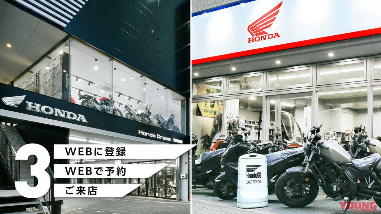 |HondaGO バイクレンタルで、どこまで行ける?「代表的なプランでシミュレーション」