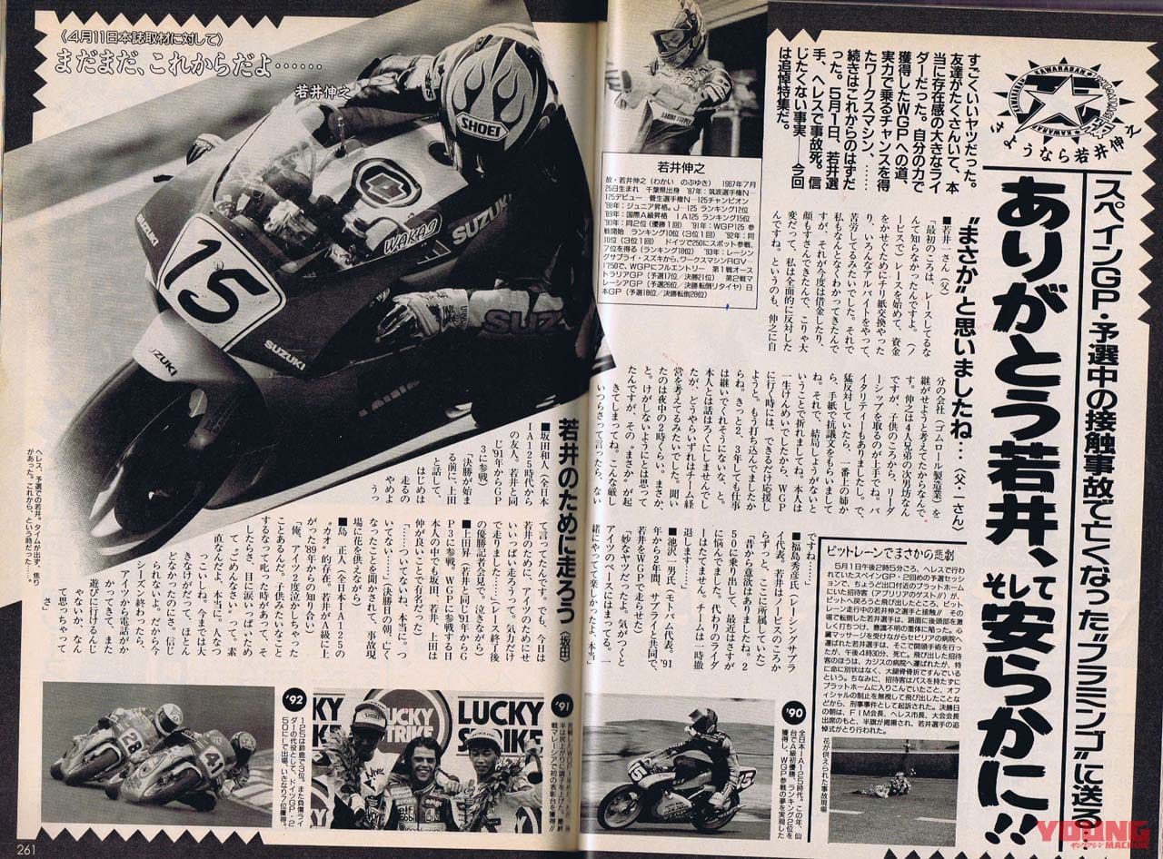 |世界GP王者・原田哲也のバイクトーク Vol.33「僕を世界GPに呼んだ親友、若井伸之くん」