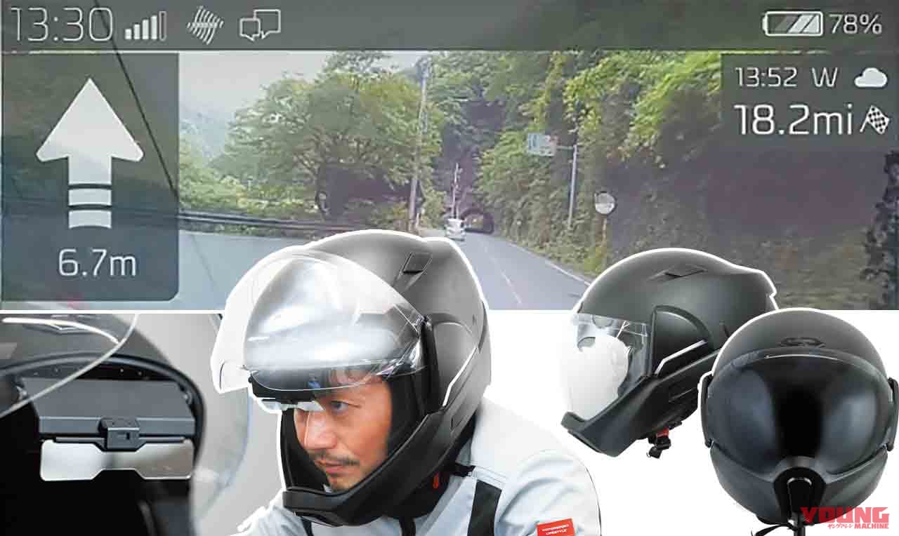 話題の近未来スマートヘルメット「クロスヘルメットX-1」を実際に被ってみた│WEBヤングマシン｜新車バイクニュース