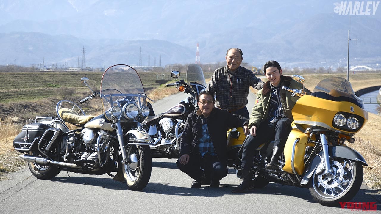 |父・子・孫、3代揃ってハーレーを走らせる喜び 【ハーレーダビッドソンとともに】
