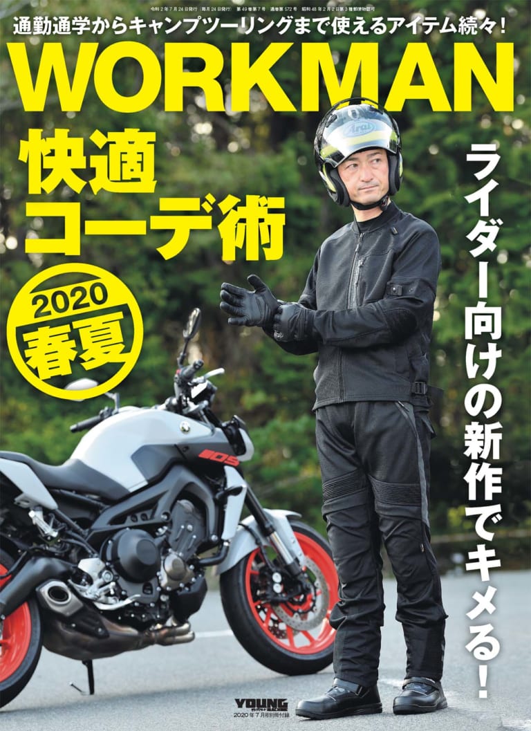 ヤングマシン2020年7月号