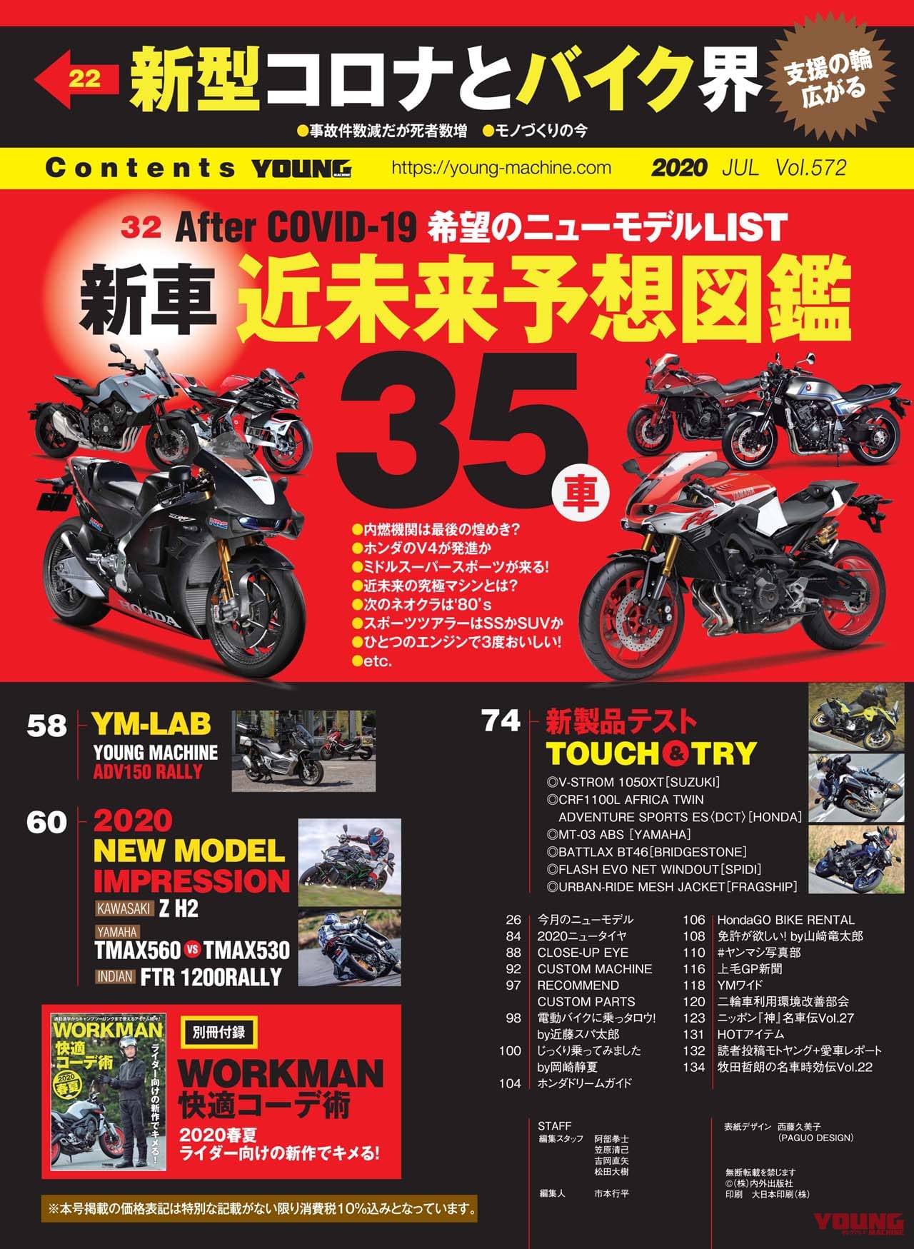 |ヤングマシン2020年7月号の見どころ【次期モデル大予言】新車近未来予想図鑑35車