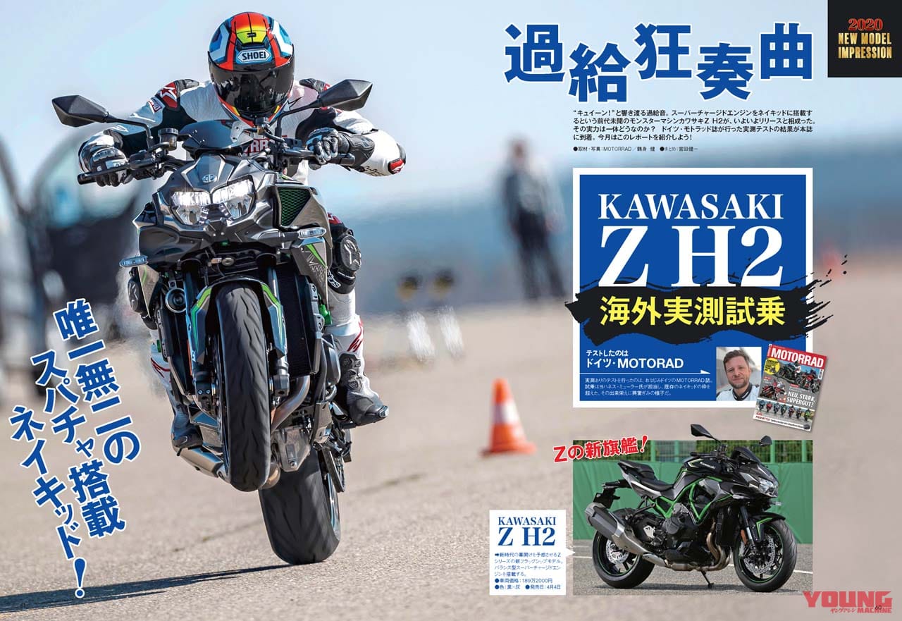 ヤングマシン2020年7月号|ヤングマシン2020年7月号の見どころ【次期モデル大予言】新車近未来予想図鑑35車