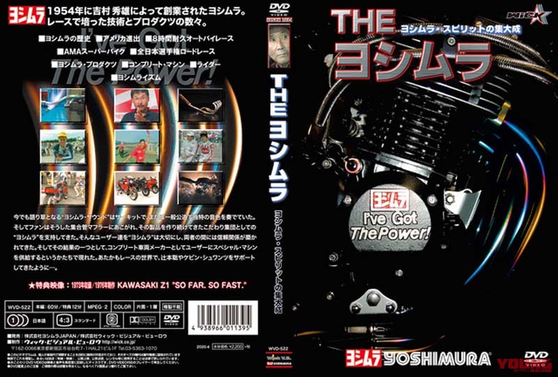 |THE ヨシムラ ヨシムラ・スピリットの集大成【新価格版】USヨシムラの秘蔵映像も収録!