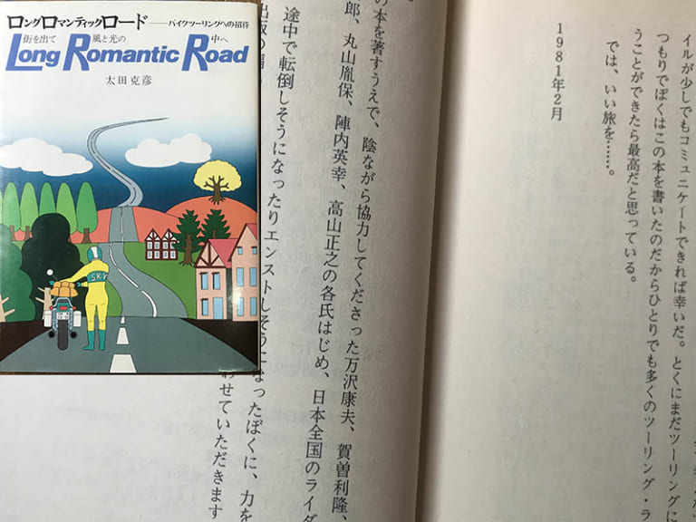 ホンダ高山正之のバイク一筋46年|バイクと人を結びつける手探りの試み【ホンダ高山正之のバイク一筋46年:第2回】