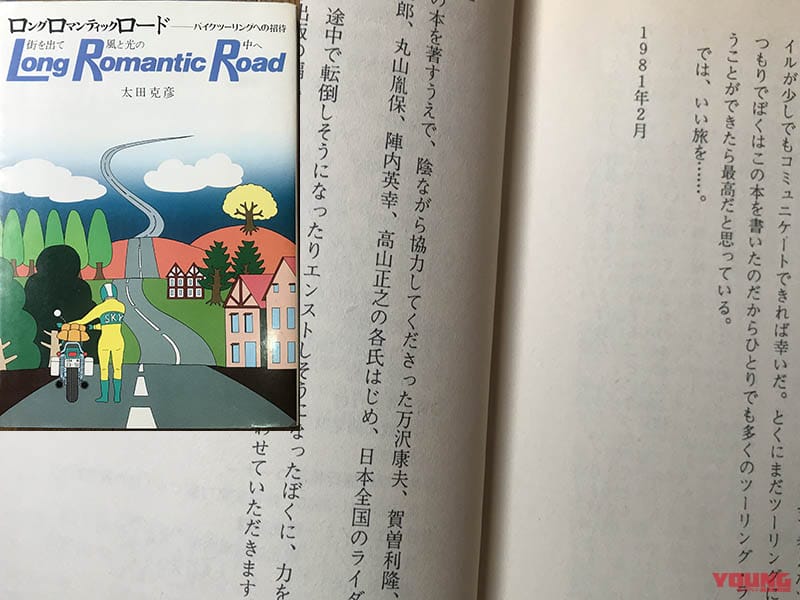ホンダ高山正之のバイク一筋46年|バイクと人を結びつける手探りの試み【ホンダ高山正之のバイク一筋46年:第2回】