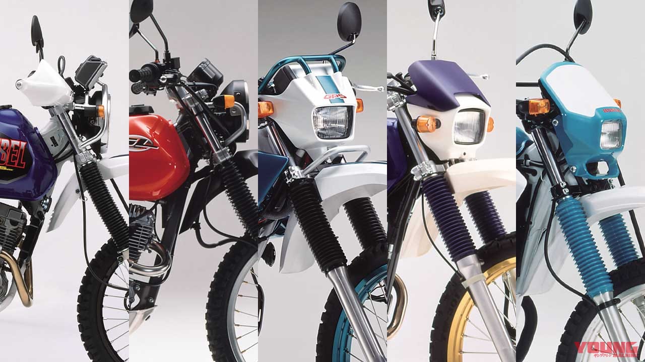 愛と青春のオフロードバイクを振り返る セローのライバルマシン 厳選5台 Webヤングマシン 最新バイク情報 愛と青春のオフロードバイクを振り返る セローのライバルマシン 厳選5台 Webヤングマシン 最新バイク情報
