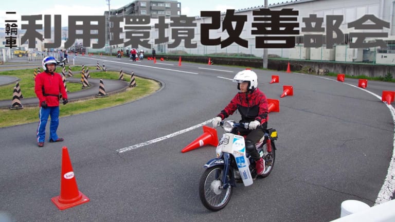 二輪車利用環境改善部会レポート#18|免許のない高校生がバイクを体験【三ない運動が阻んできた体験型学習が実現】