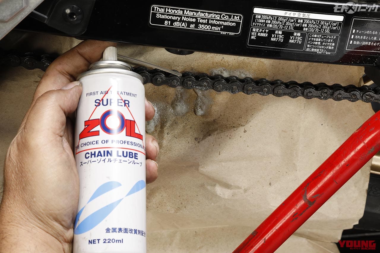 チェーンルーブを吹き付けるときは養生する|高年式車や新車でも高品質ケミカルのオイル交換&グリースアップを【スーパーゾイル】