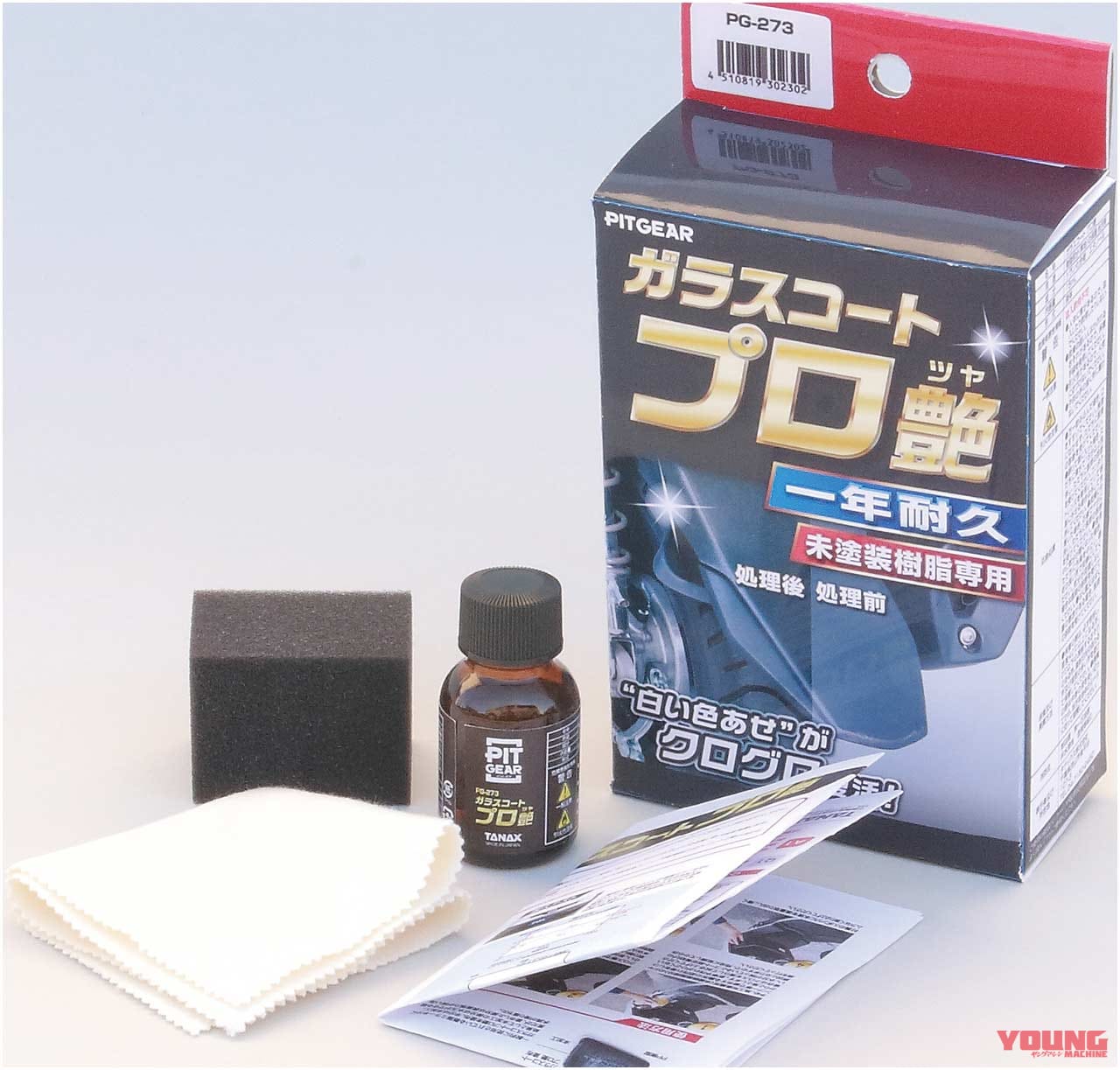 タナックス ガラスコート プロ艶|ガラスコート プロ艶 試用インプレッション【よく伸びてムラなし、新車時の黒さが蘇る】