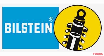 ビルシュタイン|ビルシュタインが二輪用サスペンションを発売!?