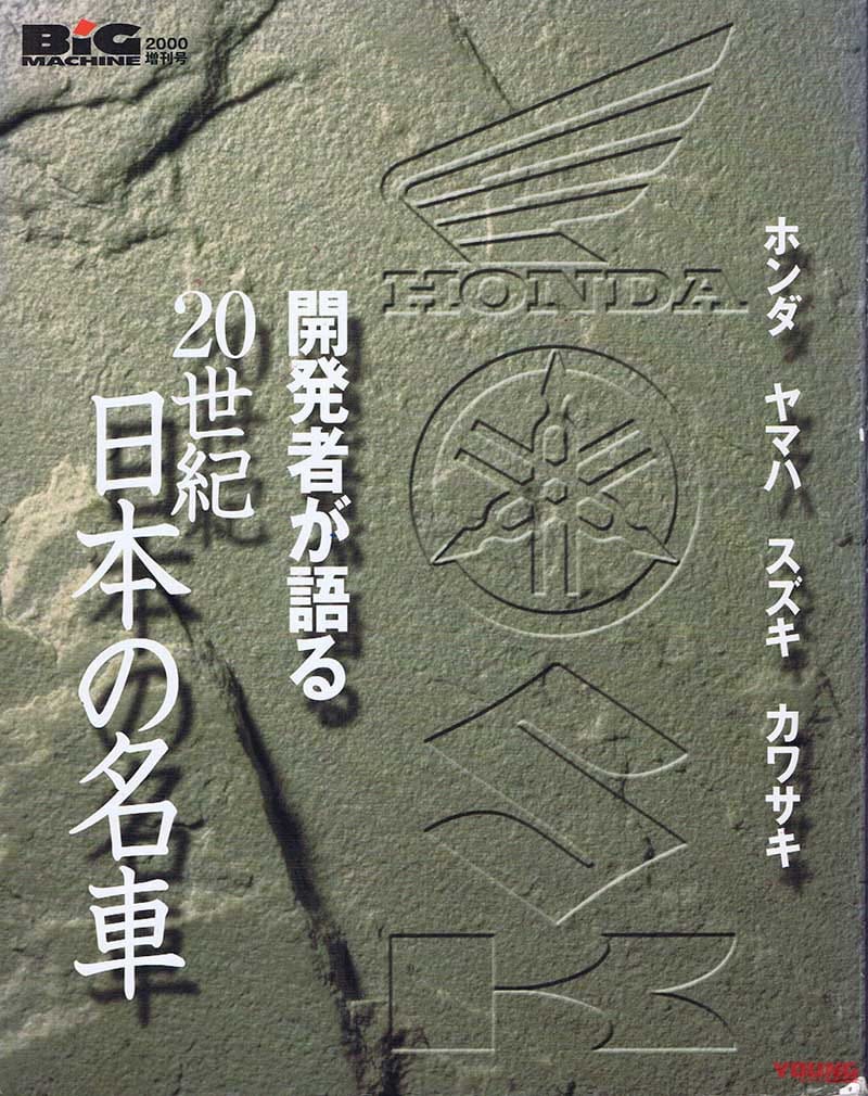 ホンダ高山正之のバイク一筋46年|編集者の執念に応えることは最高のPR活動【ホンダ高山正之のバイク一筋46年:第7回】