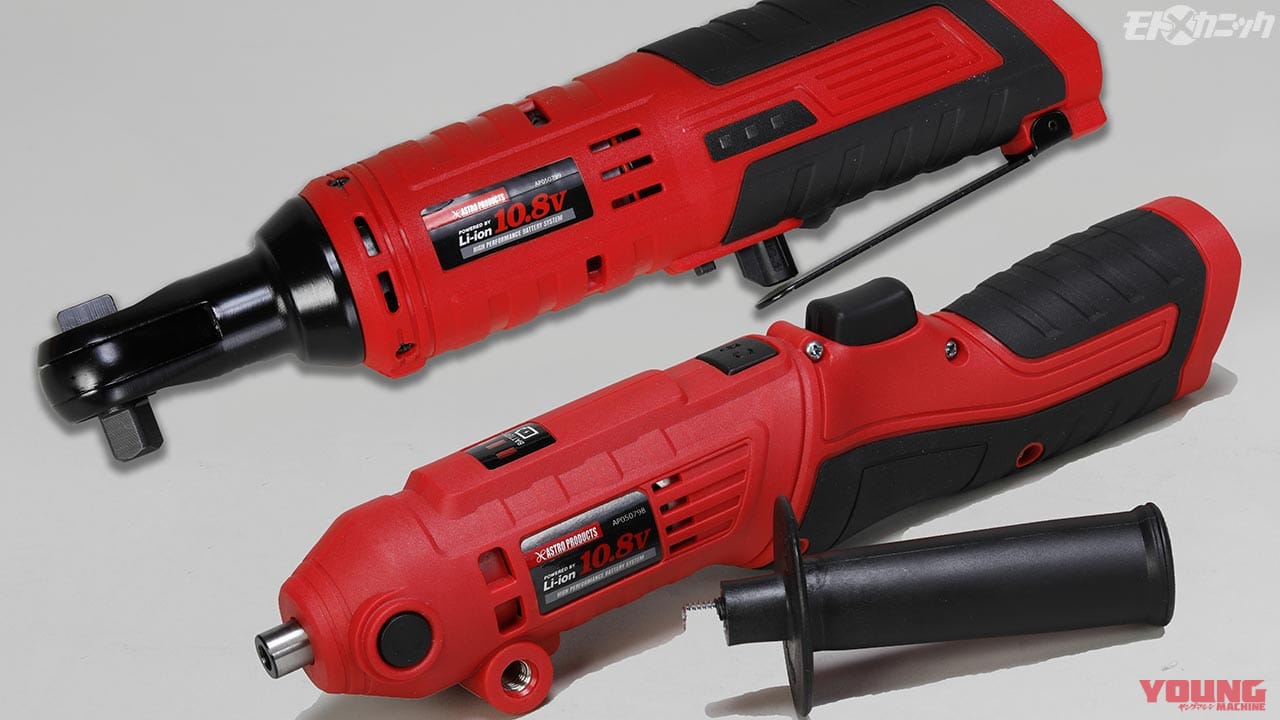 別売りリチウムイオンバッテリーを共用する新型充電式ツール アストロプロダクツ Webヤングマシン 最新バイク情報 別売りリチウムイオンバッテリーを共用する新型充電式ツール アストロプロダクツ Webヤングマシン 最新バイク情報