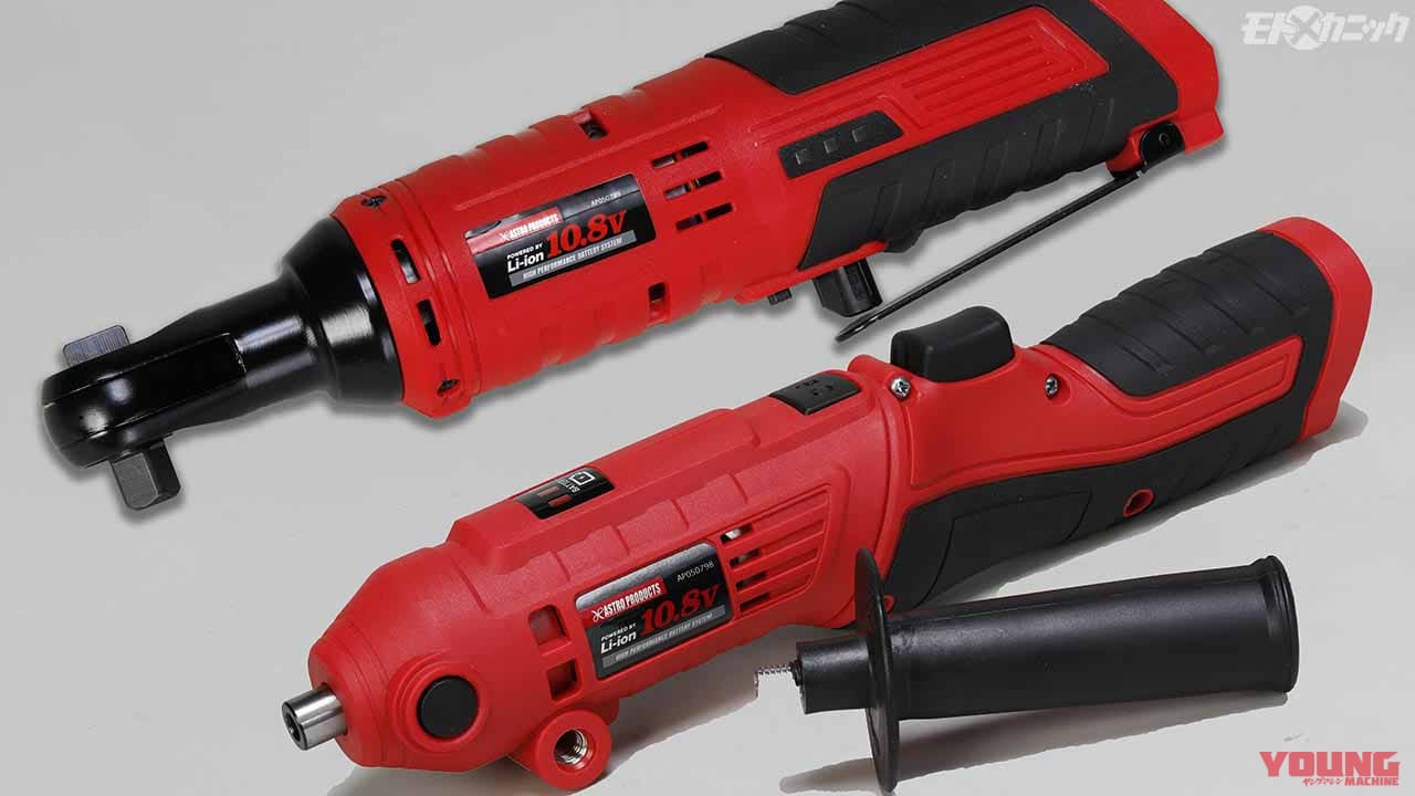 |別売りリチウムイオンバッテリーを共用する新型充電式ツール【アストロプロダクツ】