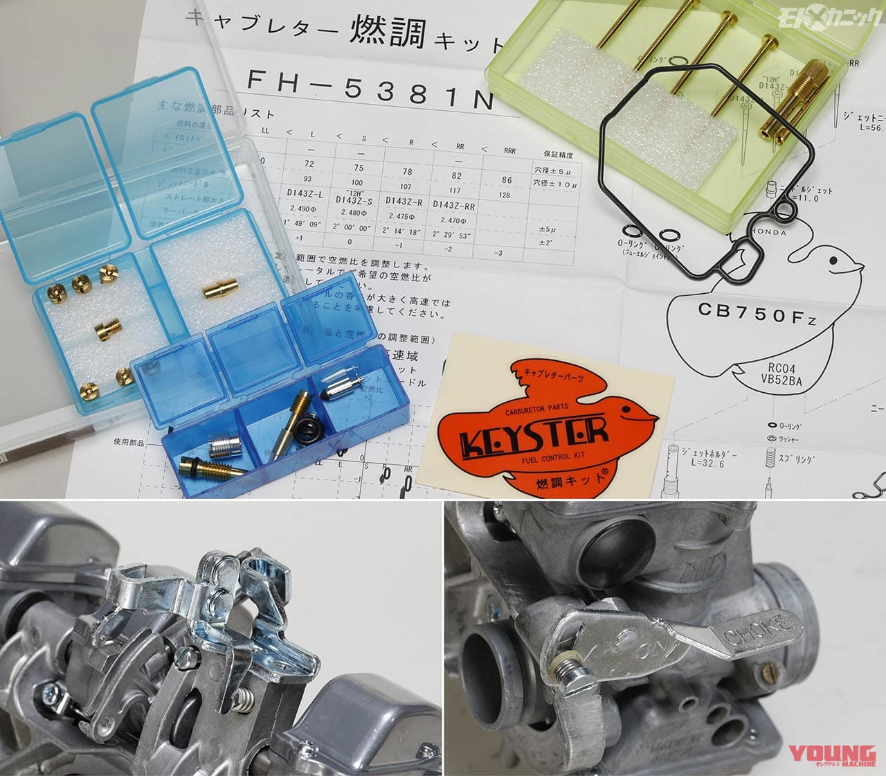 旧車キャブレターのフルレストアにチャレンジ【キースター燃調キットを利用】|旧車キャブレターのフルレストアにチャレンジ【キースター燃調キットを利用】