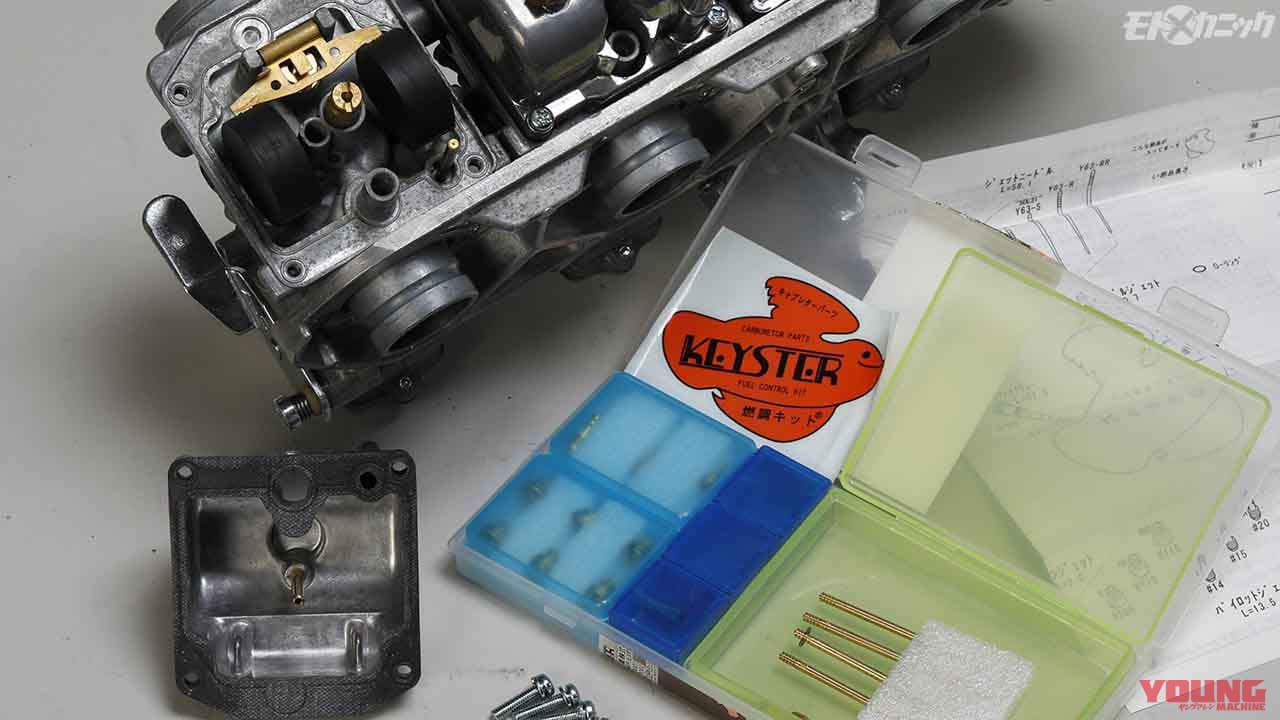 KEYSTER KEYSTER:キースター CRS燃調キット キャブレター オーバーホール＆セッティングパーツセット - 1