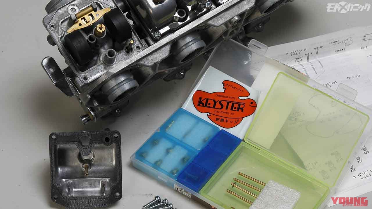 キースターの燃調キット