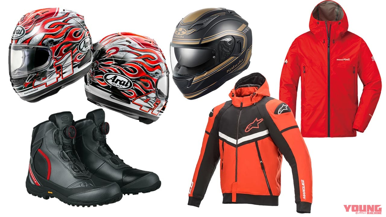 |ヤンマシ的ホットアイテムピックアップ【アライ|SHOEI|Kabutoヘルメット他】