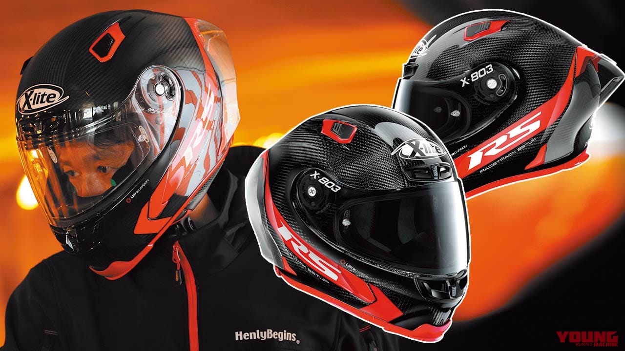|’20最新ヘルメット〈X-lite〉X-803RSウルトラカーボン【安定感と軽さの融合】