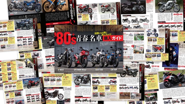 ヤングマシン2020年8月号|ヤングマシン2020年8月号の見どころ【伝説になる前に】’80s 青春名車購入ガイド+CBR400RR