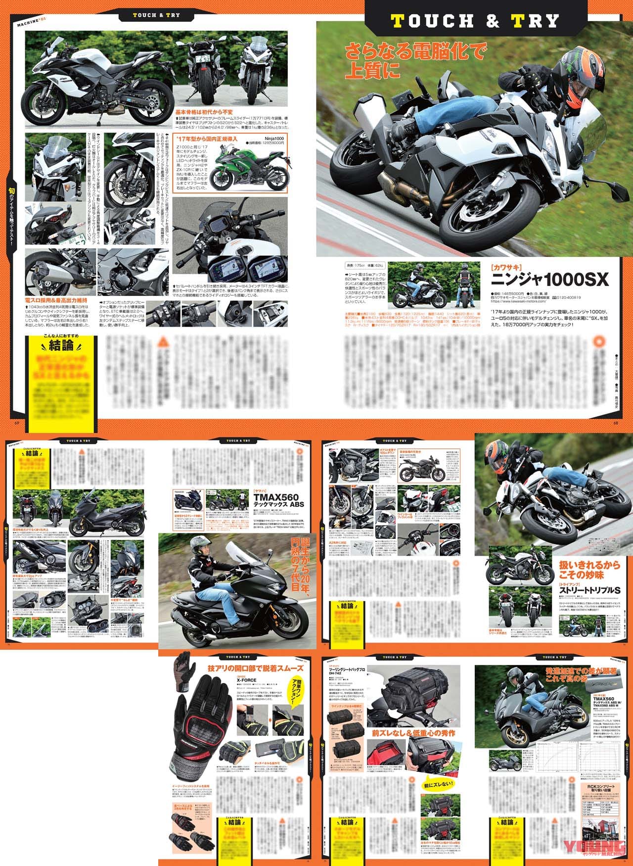 ヤングマシン2020年8月号|ヤングマシン2020年8月号の見どころ【伝説になる前に】’80s 青春名車購入ガイド+CBR400RR