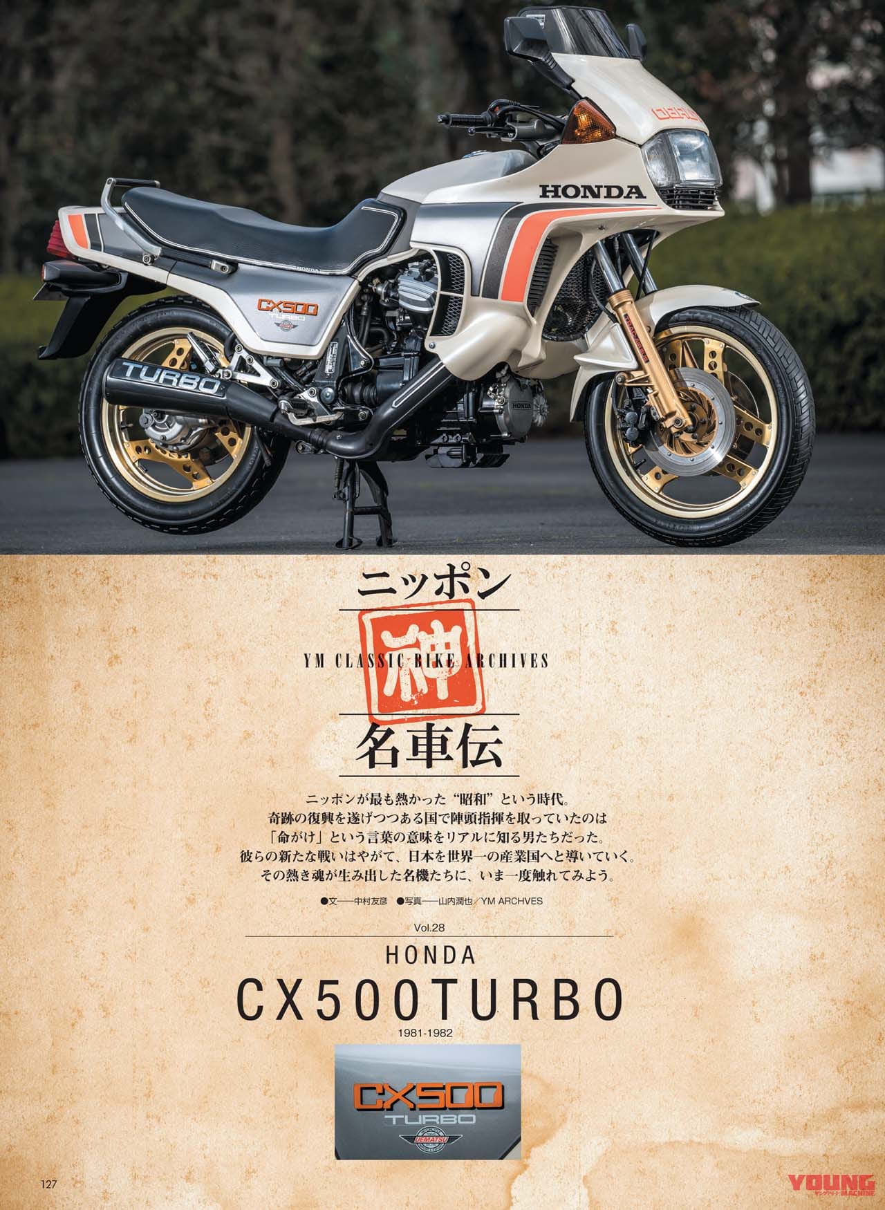 ヤングマシン2020年8月号|ヤングマシン2020年8月号の見どころ【伝説になる前に】’80s 青春名車購入ガイド+CBR400RR