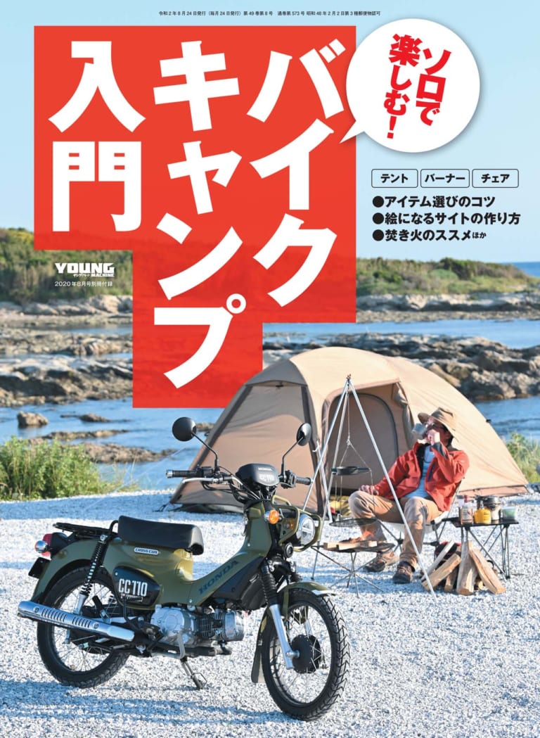 ヤングマシン2020年8月号|ヤングマシン2020年8月号の見どころ【伝説になる前に】’80s 青春名車購入ガイド+CBR400RR