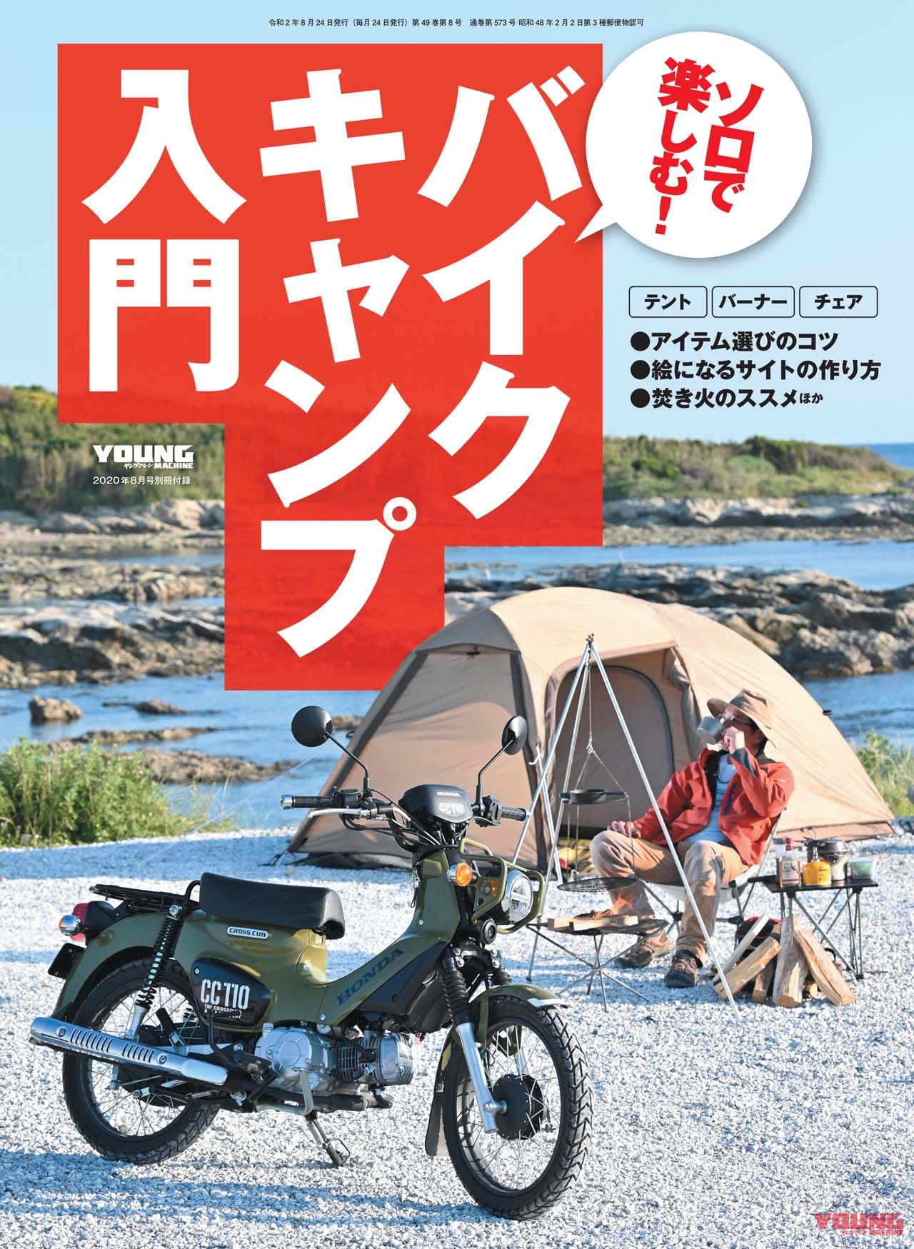 ヤングマシン2020年8月号|ヤングマシン2020年8月号の見どころ【伝説になる前に】’80s 青春名車購入ガイド+CBR400RR