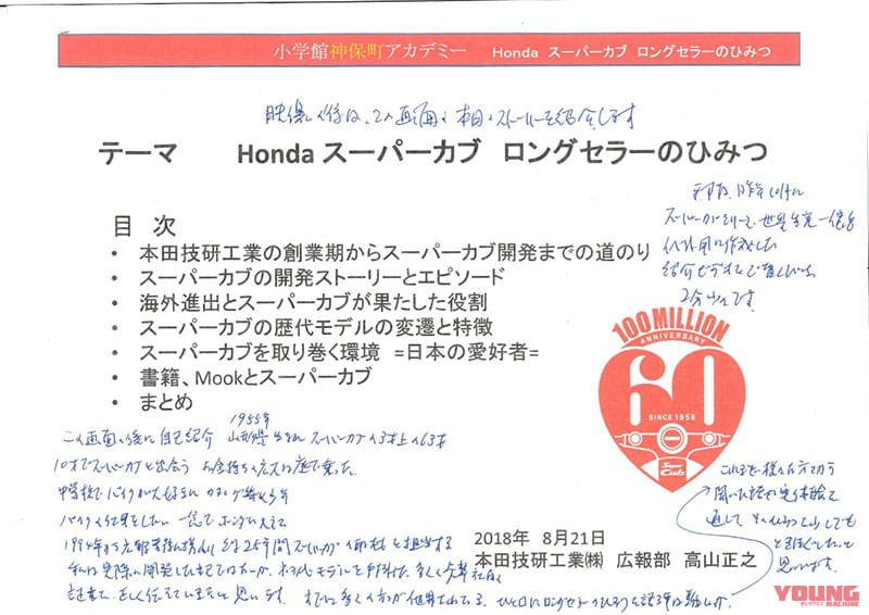 ホンダ高山正之のバイク一筋46年|スーパーカブはホンダを知るための偉大な指南書【ホンダ高山正之のバイク一筋46年:第9回】