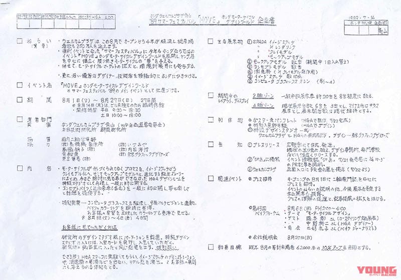 ホンダ高山正之のバイク一筋46年|創業者・本田宗一郎氏との一問一答【ホンダ高山正之のバイク一筋46年:第6回】