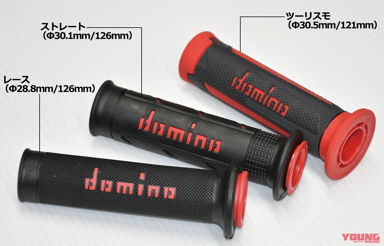 ドミノ グリップA450レーシングタイプ|ドミノ グリップA450レーシングタイプ試用インプレ【適度なグリップ力でスポーティに】