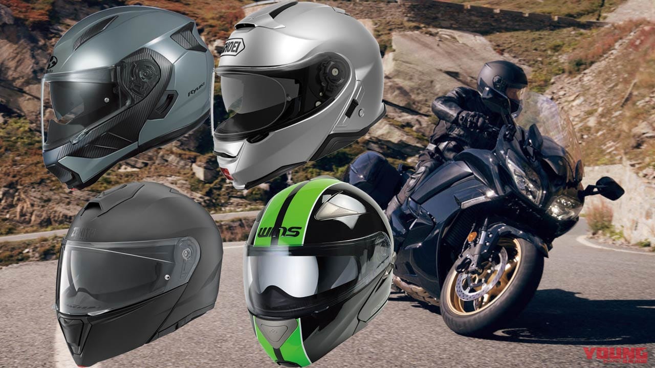 最新システムヘルメットカタログ Shoei Kabuto Etc Webヤングマシン 最新バイク情報
