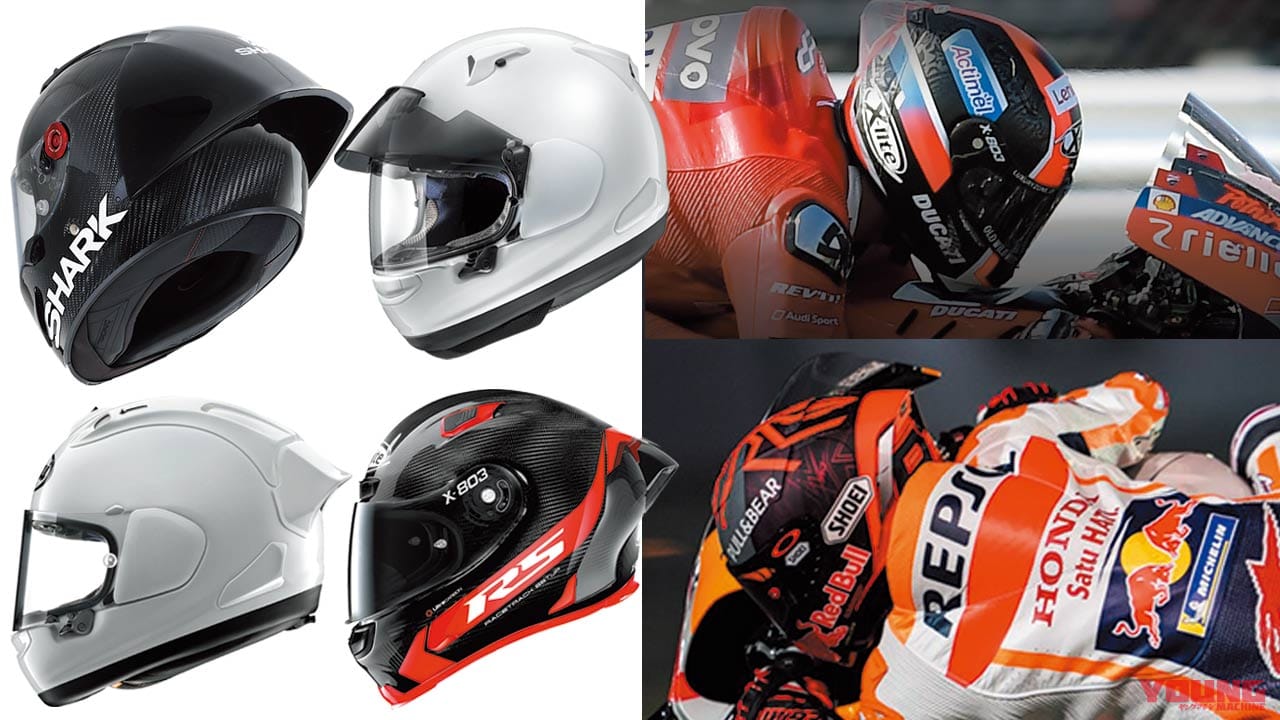 |’20ヘルメット最新潮流×6ポイント【超大型スポイラーからスマートヘルメットまで】