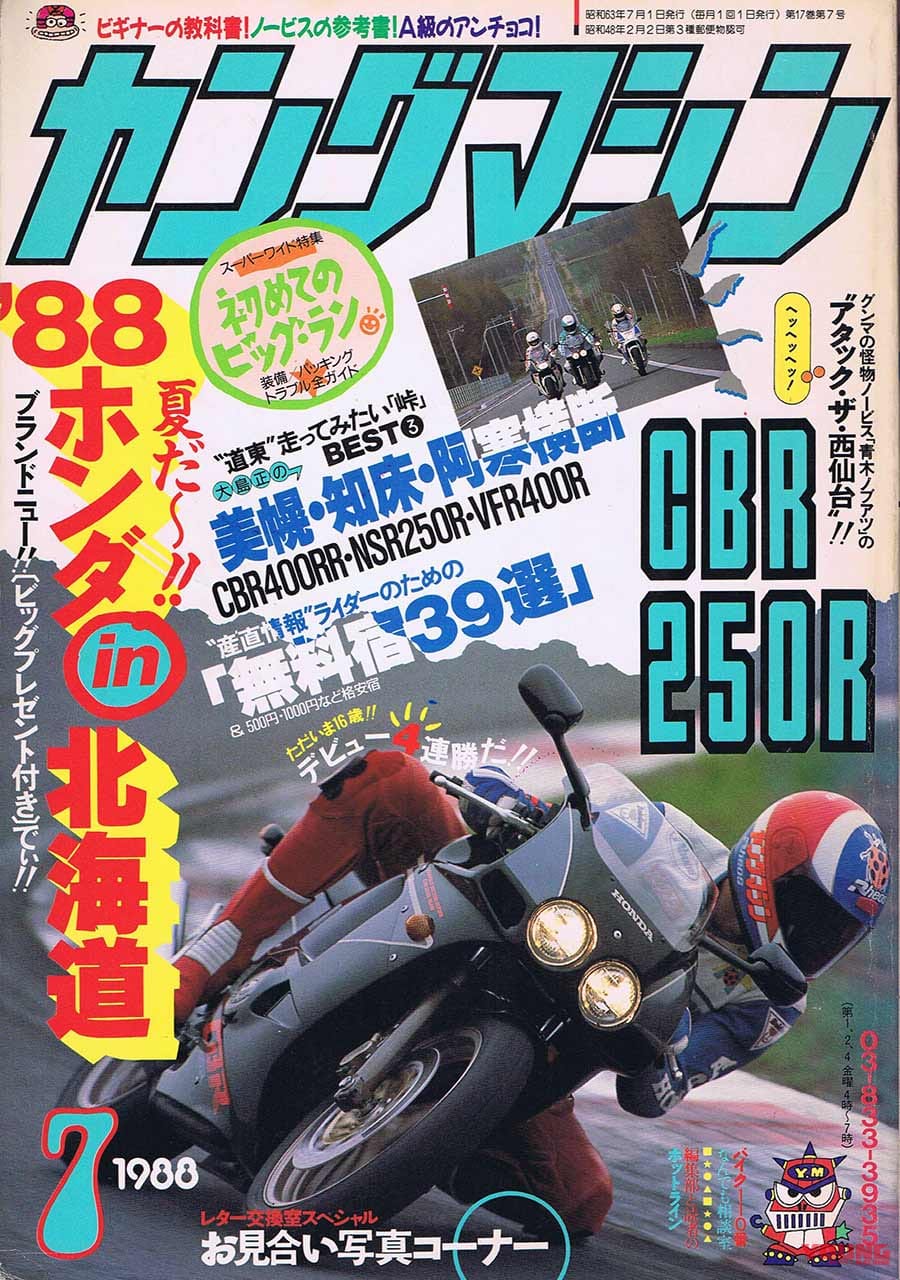 元GPライダー・ノブ青木の"青き"青春グラフィティ〈芽生え編〉|元GPライダー・ノブ青木の”青き”青春グラフィティ〈芽生え編その2〉