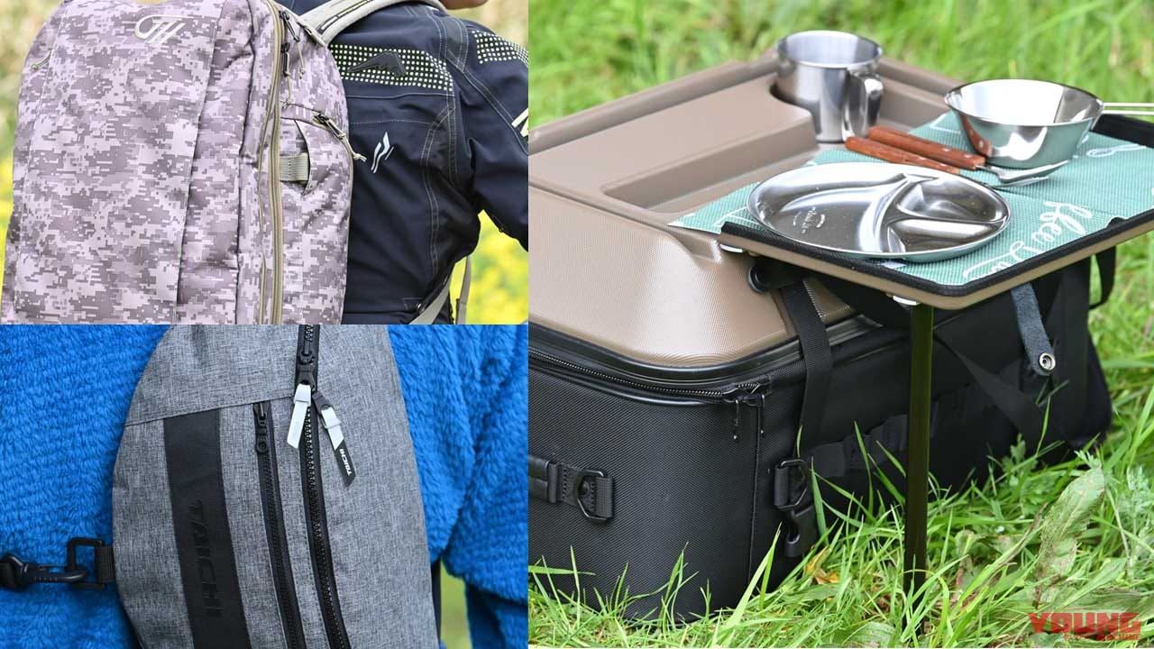 |ツーリンクか楽しくなる、’20新作ハイク用ハックセレクション〈前編〉