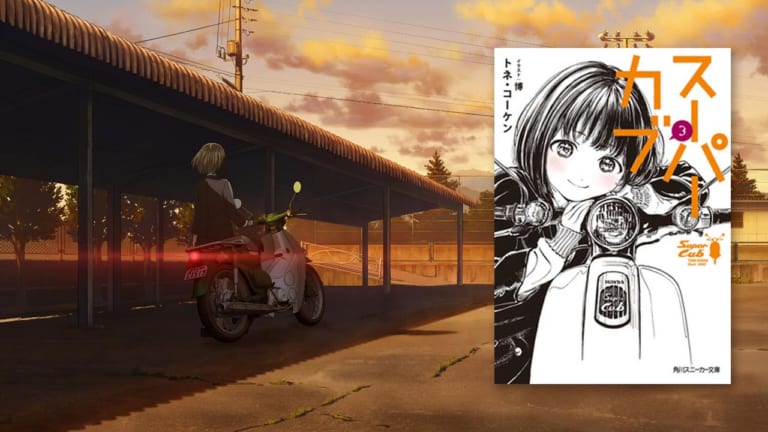 TVアニメ「スーパーカブ」|『スーパーカブ』TVアニメ化が進行中【ホンダ自らが協力&監修を担当】