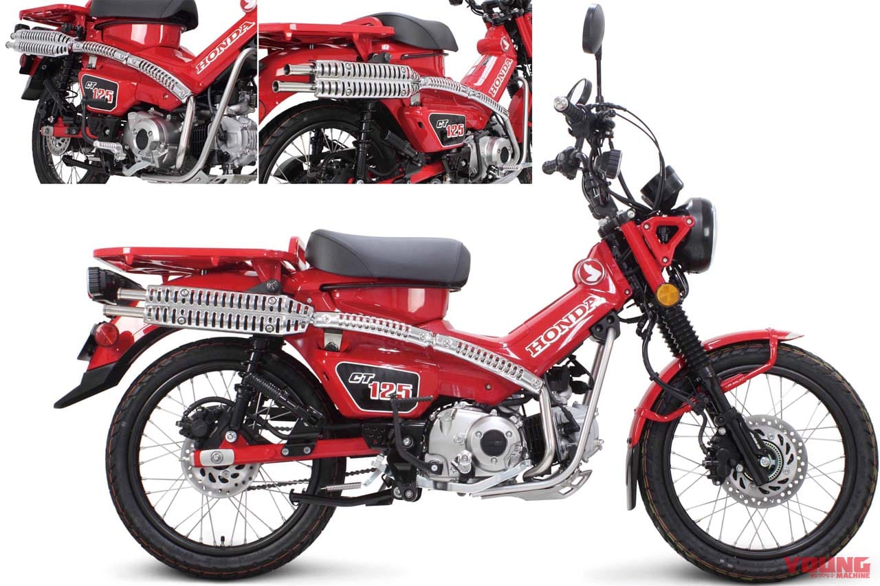 ハンターカブ Sp武川が純正に見えるマフラーやcl72タイプマフラーほか Ct125用パーツを一挙投入 Webヤングマシン 最新バイク情報 ハンターカブ Sp武川が純正に見えるマフラーやcl72タイプマフラーほか Ct125用パーツを一挙投入 Webヤングマシン 最新バイク情報