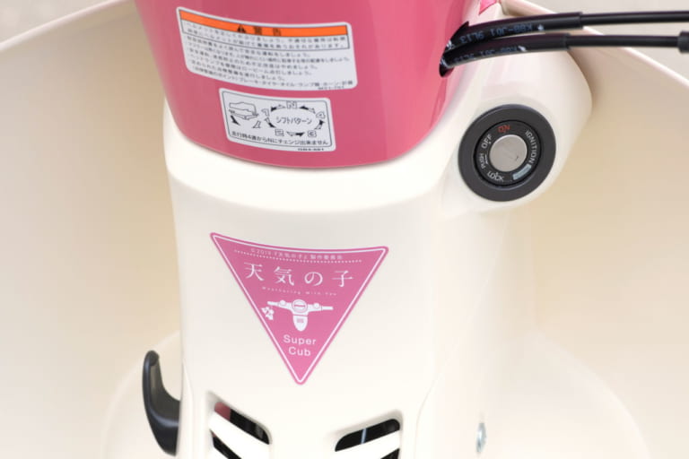 スーパーカブ110・『天気の子』ver.|ピンクのカブ……ホンダ「スーパーカブ50/スーパーカブ110・『天気の子』ver.」受注期間限定発売