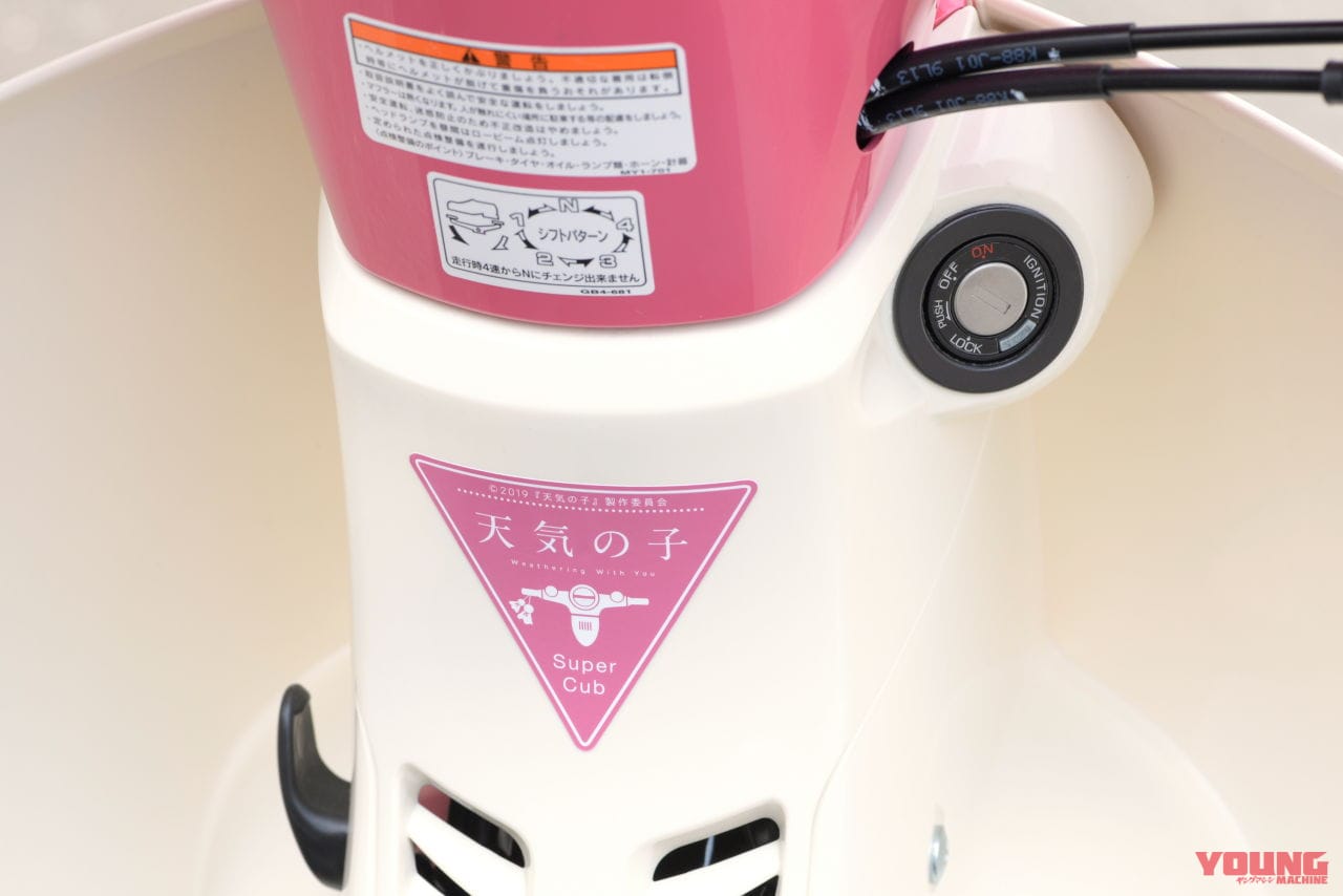 スーパーカブ110・『天気の子』ver.|ピンクのカブ……ホンダ「スーパーカブ50/スーパーカブ110・『天気の子』ver.」受注期間限定発売