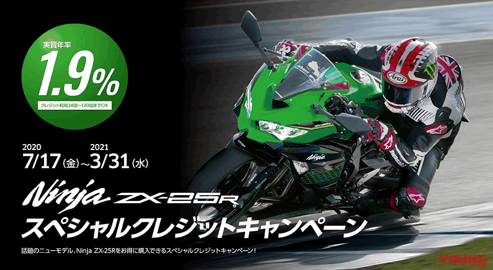|ニンジャZX-25RでGo Toサーキット! イベント開催/特別仕様ライディングギア/オプションカタログ