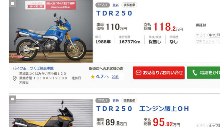 '80年代青春名車バイクを手に入れろ！