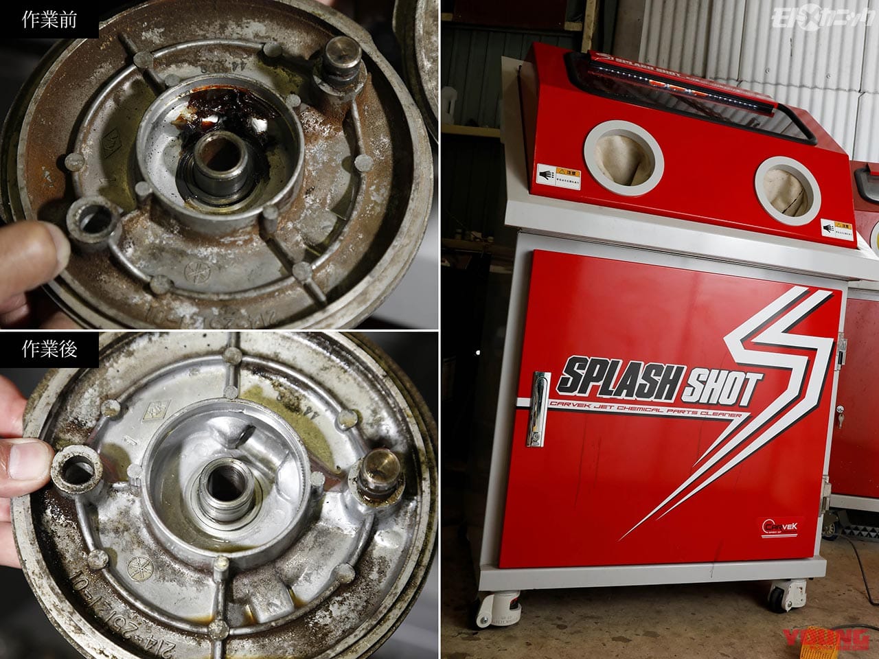 スプラッシュショット本体と洗浄の結果|地味で面倒な洗浄処理を大幅時短【カーベック スプラッシュショット&ソニックスター】