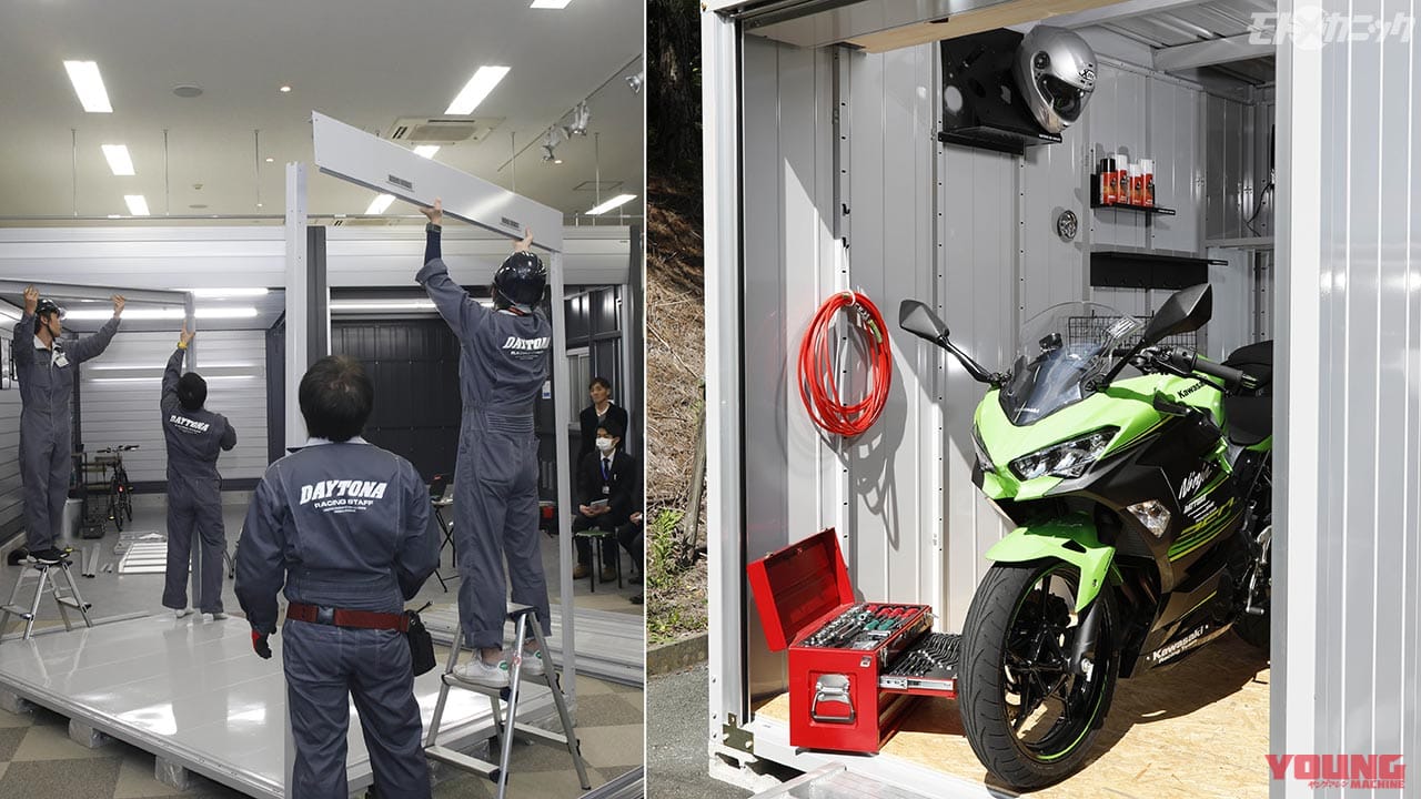 デイトナのバイク専用ガレージが出荷累計1000棟を達成 盗難防止にも役立つ Webヤングマシン 最新バイク情報 デイトナのバイク専用ガレージが出荷累計1000棟を達成 盗難防止にも役立つ Webヤングマシン 最新バイク情報