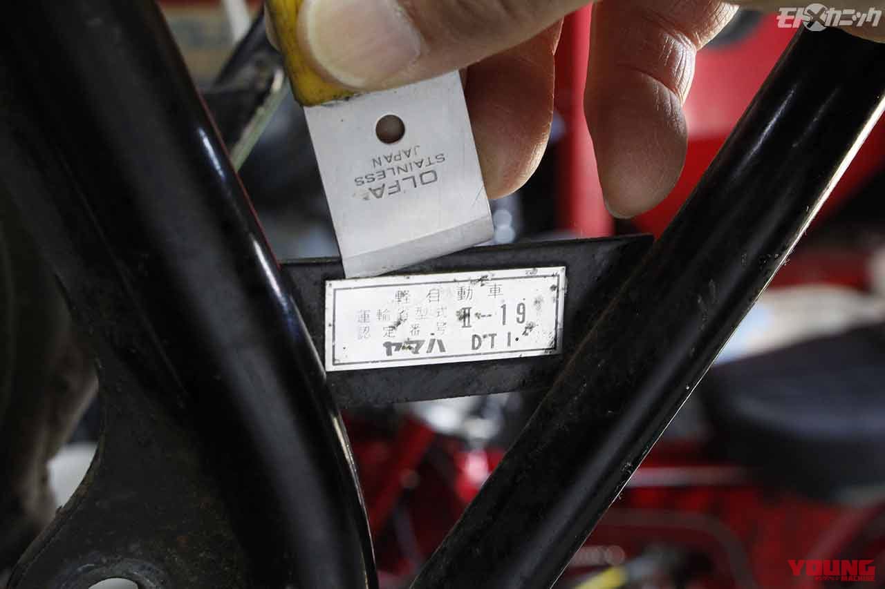 国内モデルの「認定コーション」をスクレパーできれいにそぎ落とす|’69ヤマハ トレール250 DT-1をフルレストア〈フレーム&インナーチューブ編〉