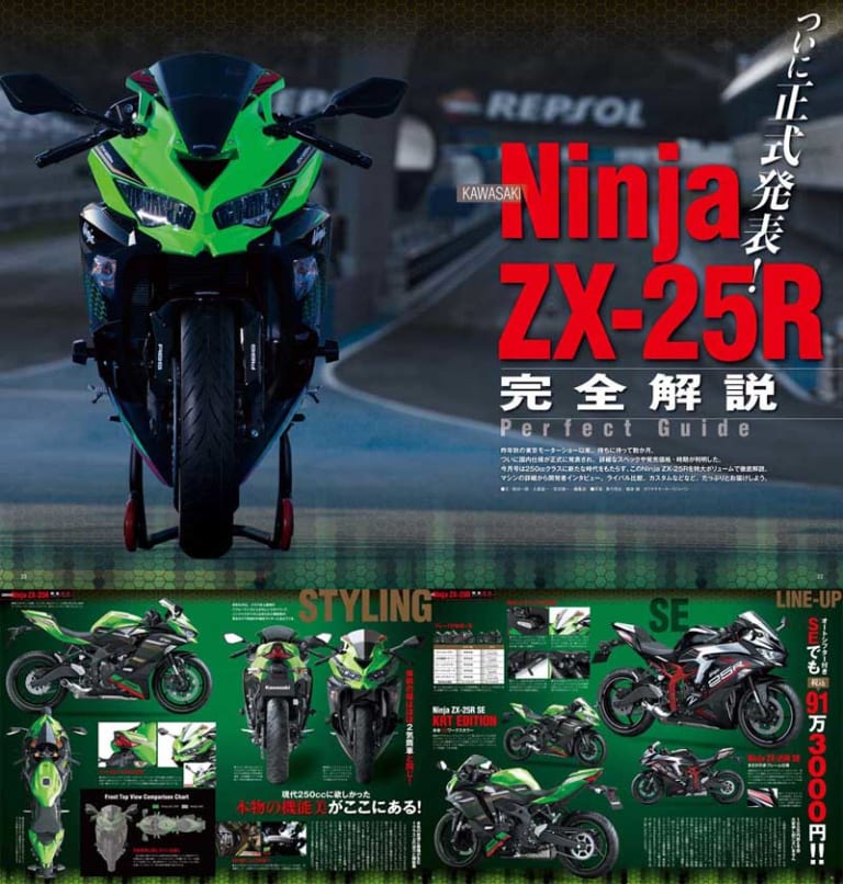ヤングマシン2020年9月号|ヤングマシン2020年9月号『Ninja ZX-25R完全解説』ハンターカブ vs クロスカブ比較試乗も