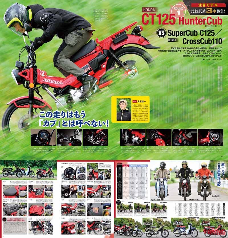ヤングマシン2020年9月号|ヤングマシン2020年9月号『Ninja ZX-25R完全解説』ハンターカブ vs クロスカブ比較試乗も