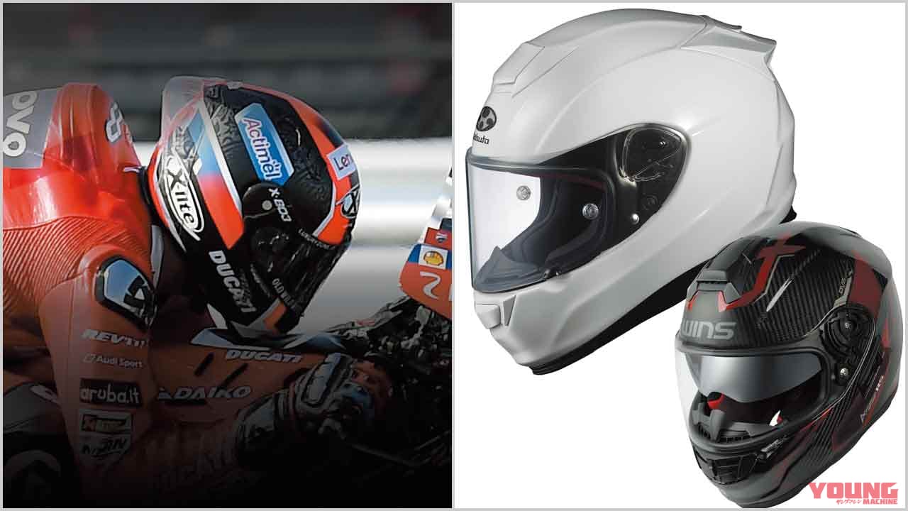 |’20最新フルフェイスヘルメットカタログ〈Kabuto|NOLAN/X-Lite|WINS〉