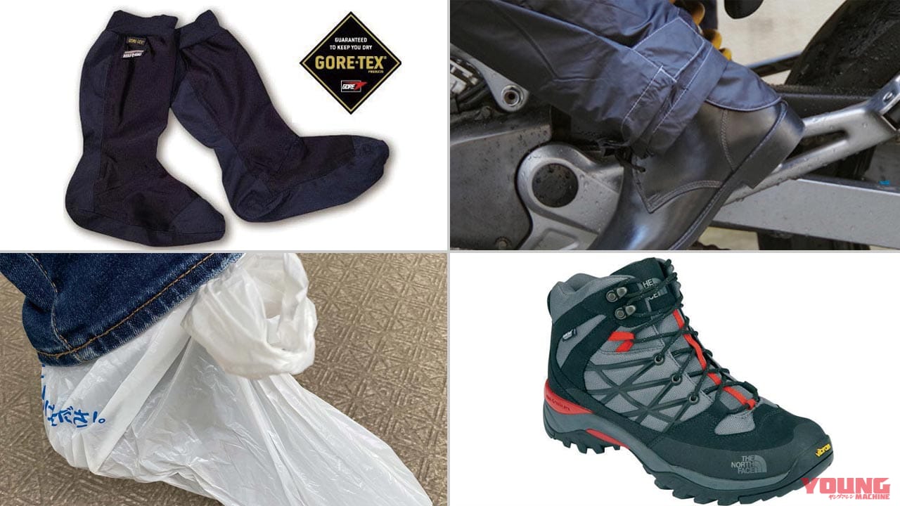 |旅プロが指南する雨対策のノウハウ#4:足まわり【靴の中のグチュグチュは絶対NG】