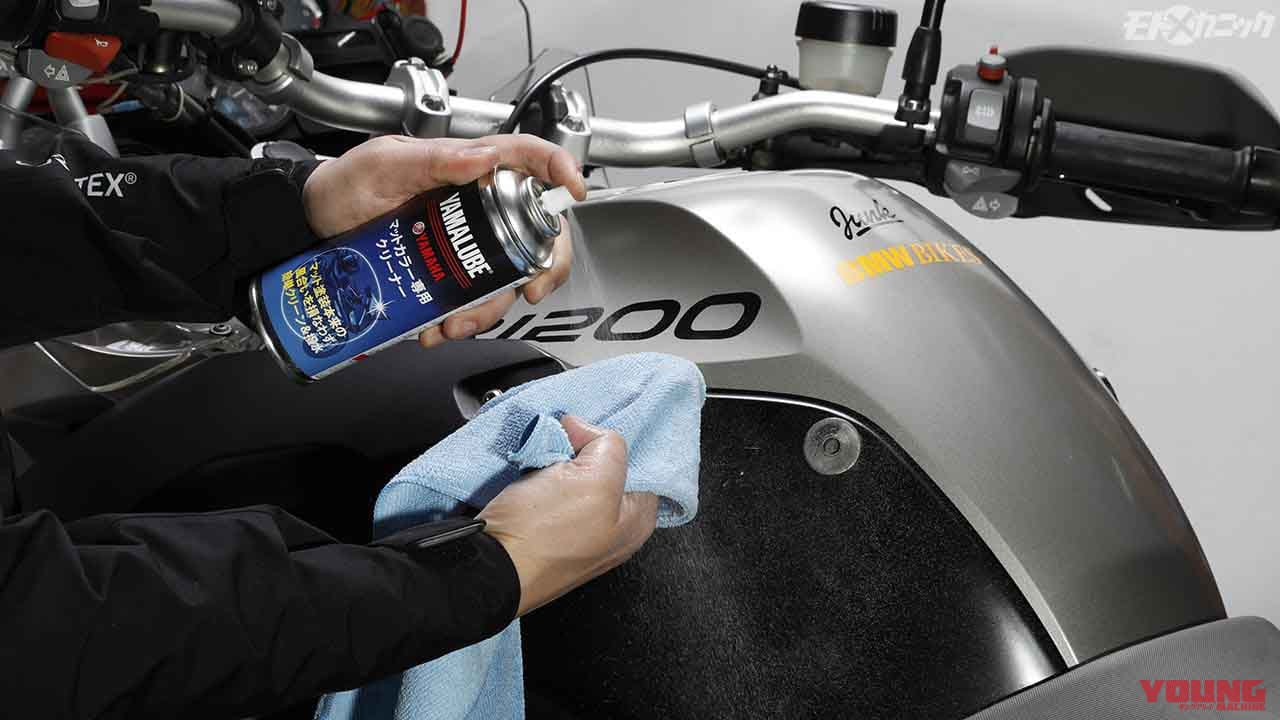 デリケートなマットカラーに最適のクリーナー ヤマルーブ マットカラー専用クリーナー Webヤングマシン 最新バイク情報 デリケートなマットカラーに最適のクリーナー ヤマルーブ マットカラー専用クリーナー Webヤングマシン 最新バイク情報