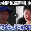 ホリエモンが「モトクロスをメジャースポーツにしたい!」という高校生MX選手にアドバイス